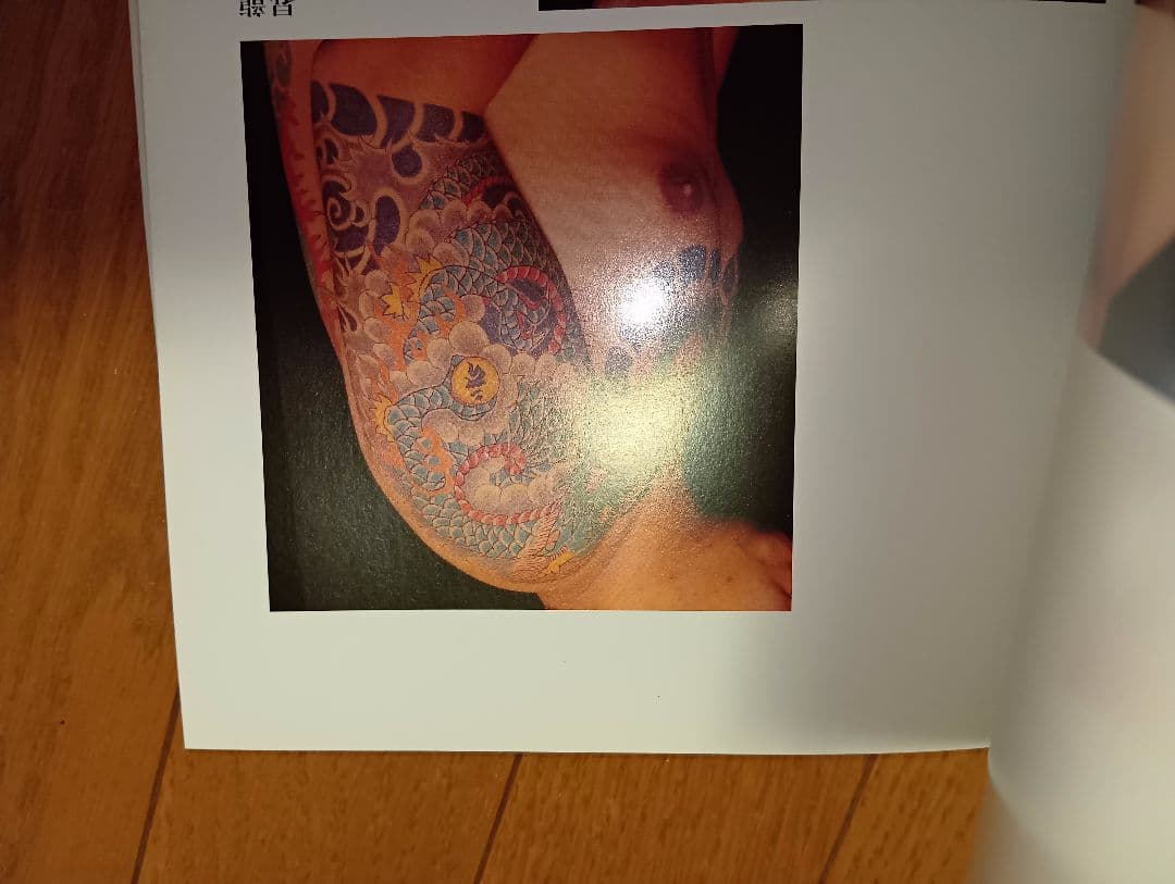 秀峰の墨 　三代目秀峰　入墨　刺青　タトゥー　tatoo