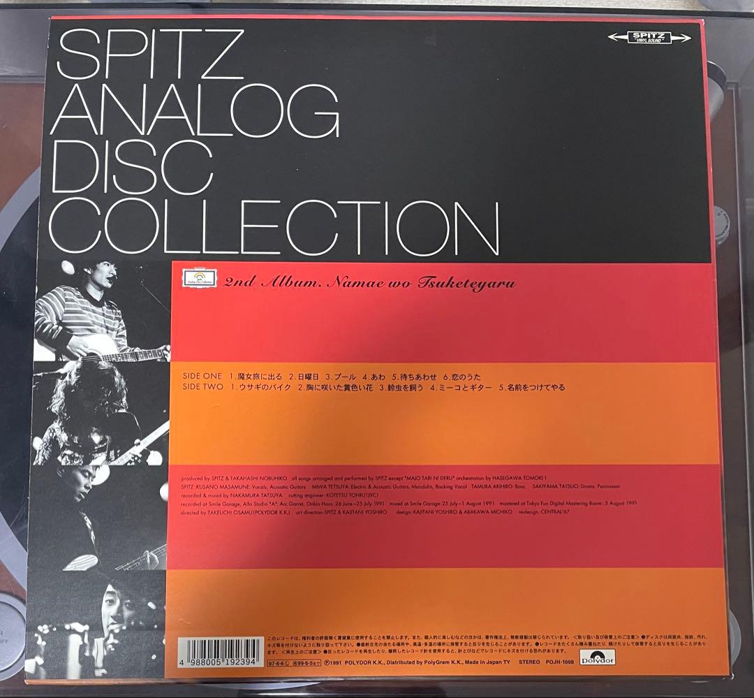 スピッツ　SPITZ 名前をつけてやる　オリジナル盤　レコード