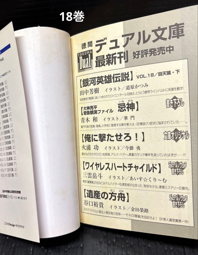 銀河英雄伝説 1-20巻 全巻