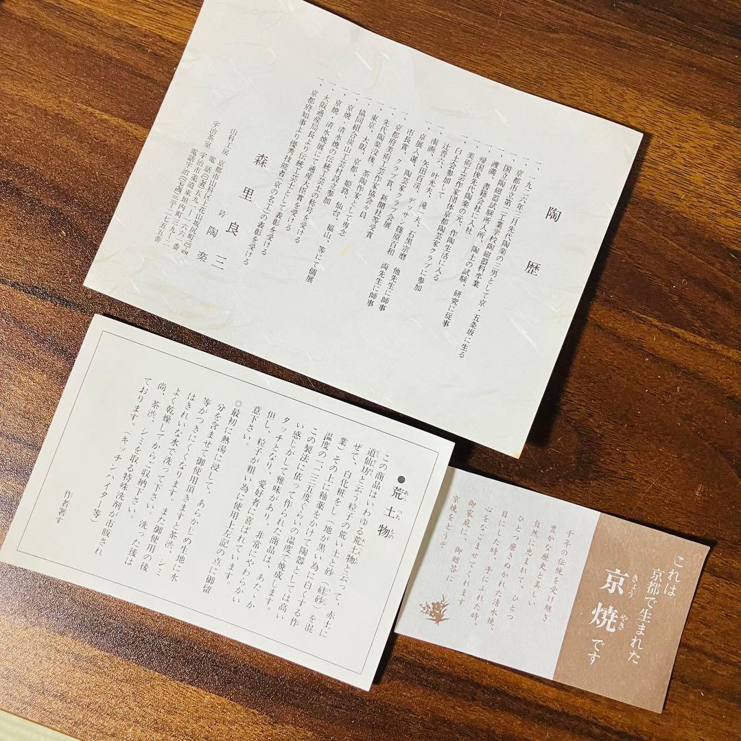 【新品】京焼 皿 森里良三作 荒土物 中鉢 食器 清水焼 京都 早蕨