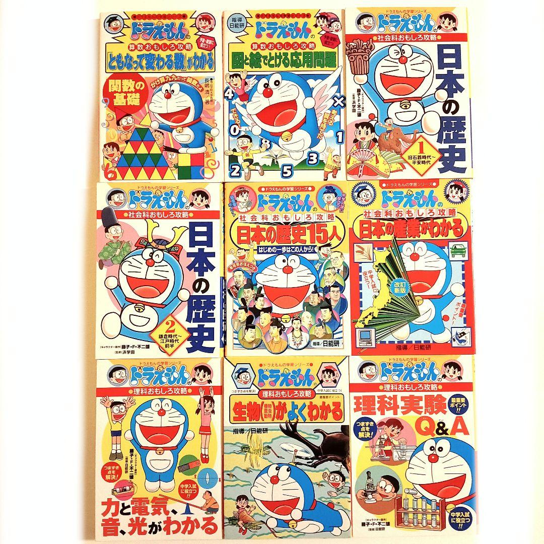 東大生１位‼️ ドラえもん学習まんがほか
