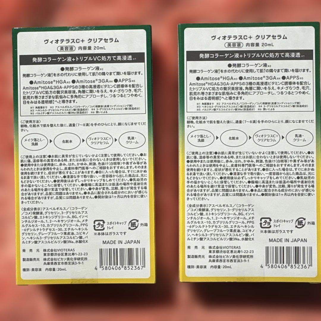 VIOTERAS Cセラム 20ml