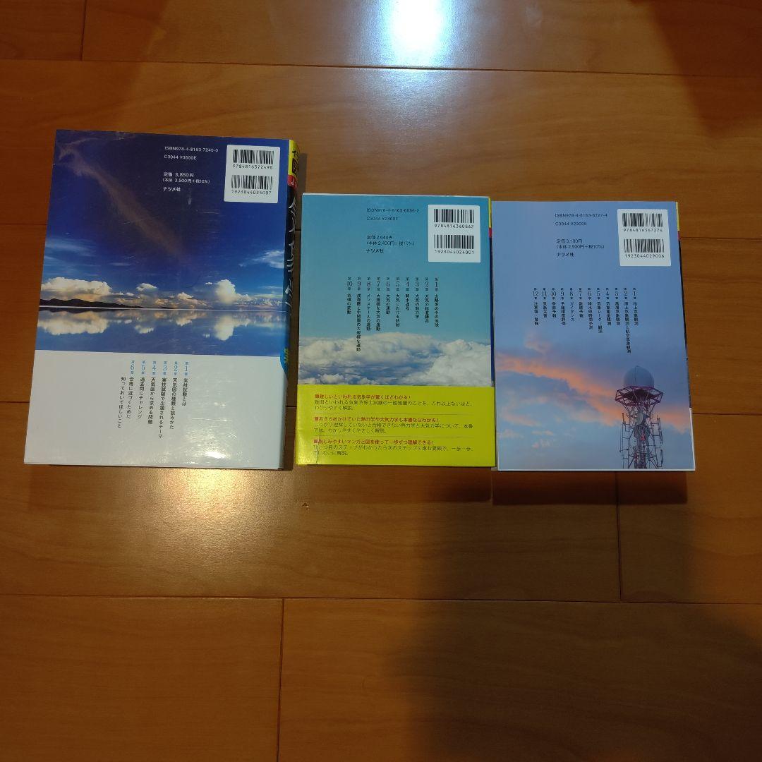 イラスト図解 よくわかる気象学 3点セット