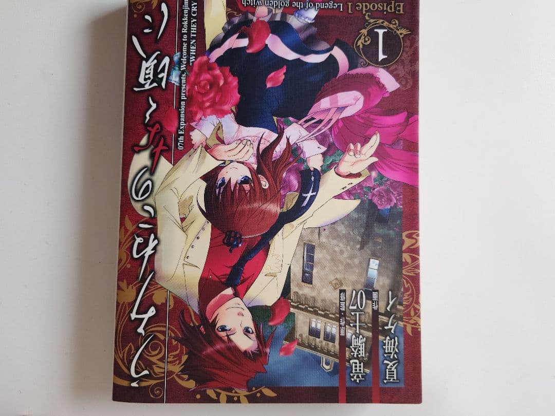 ひぐらし単行本43冊＋オマケうみねこ一巻