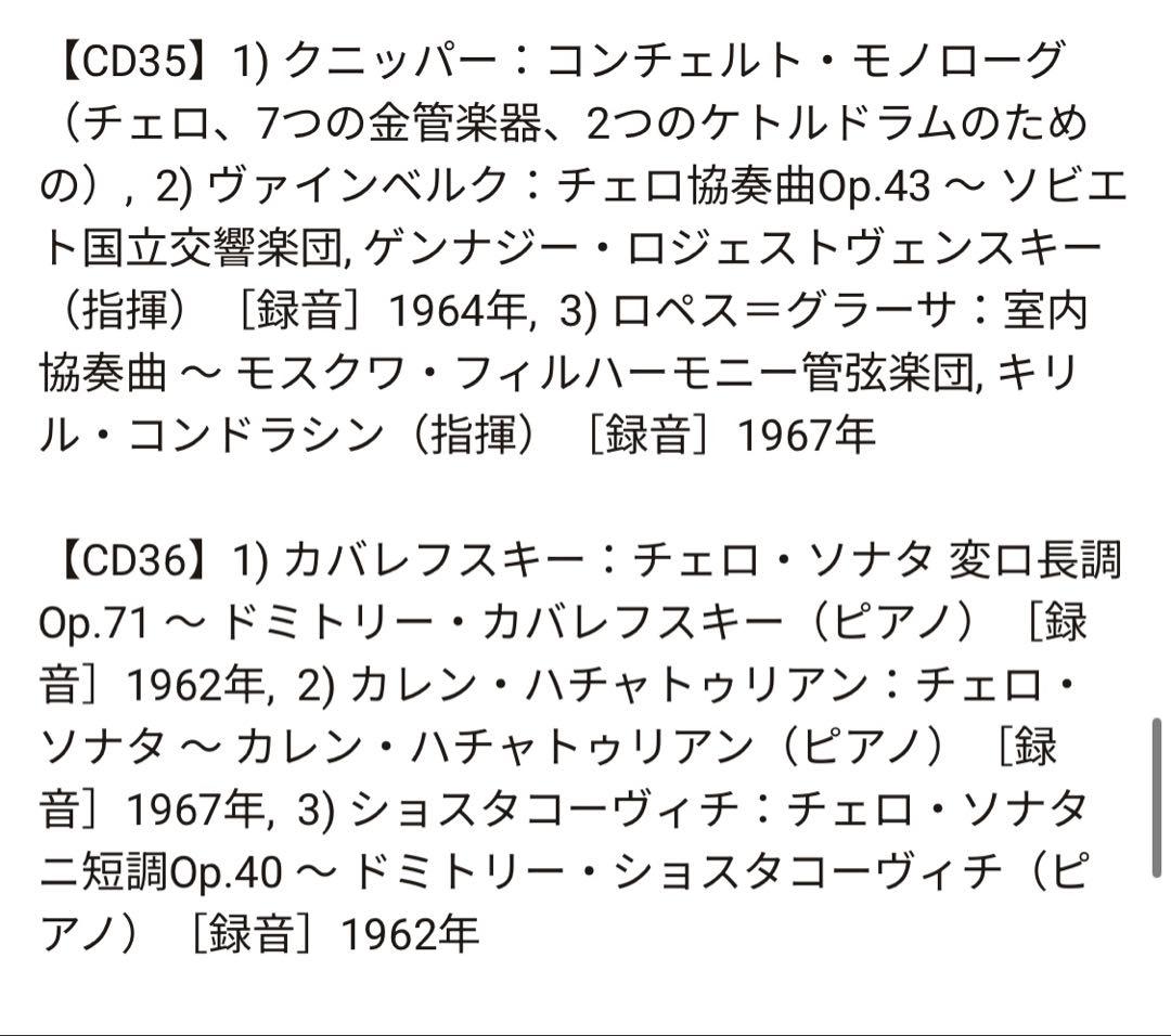 【未開封新品】ロストロポーヴィチ『ワーナー録音全集』（40CD＋3DVD）