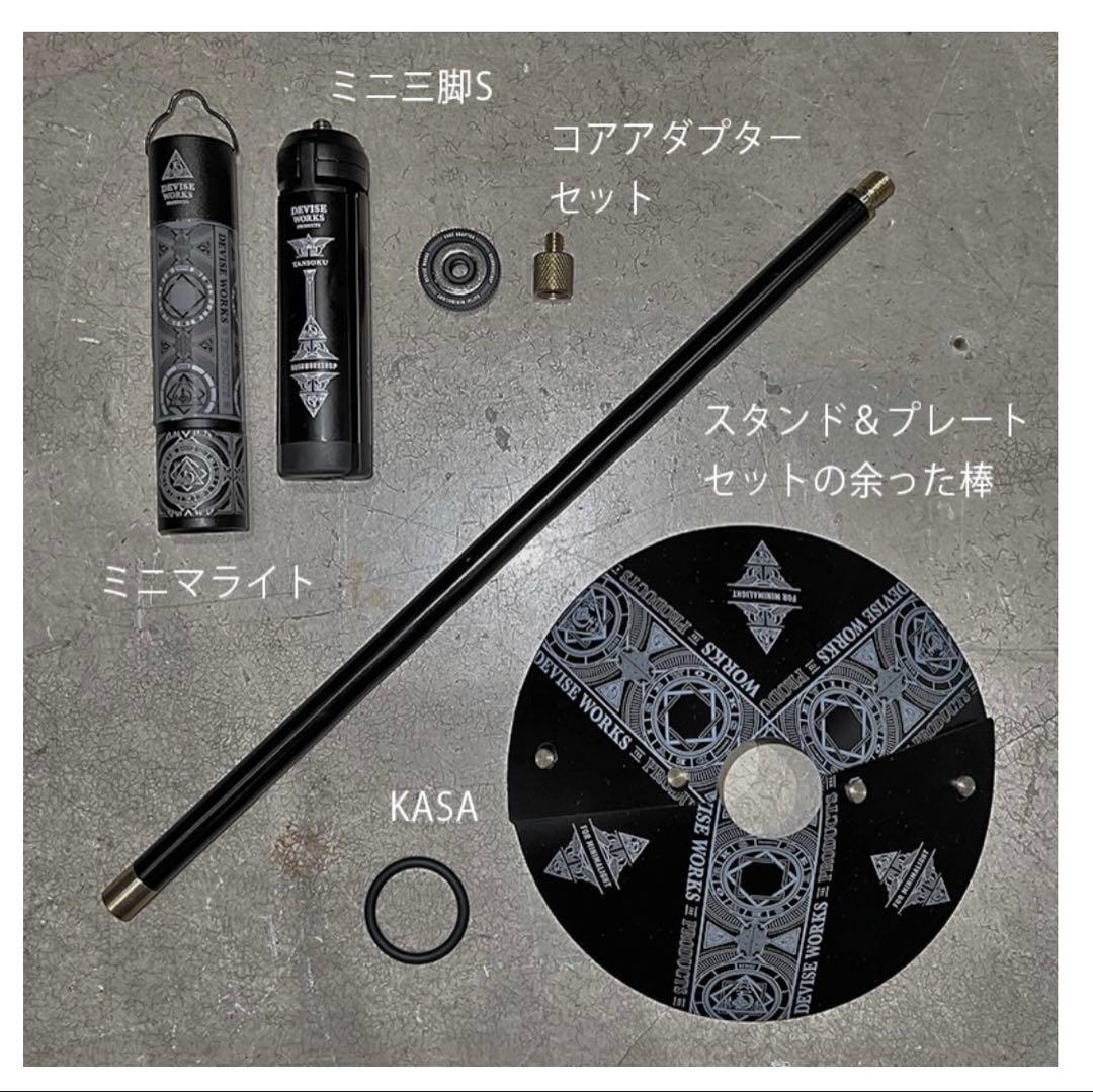 DEVISEWORKS×5050WORK ミニ三脚＋追加の棒150＋KASA