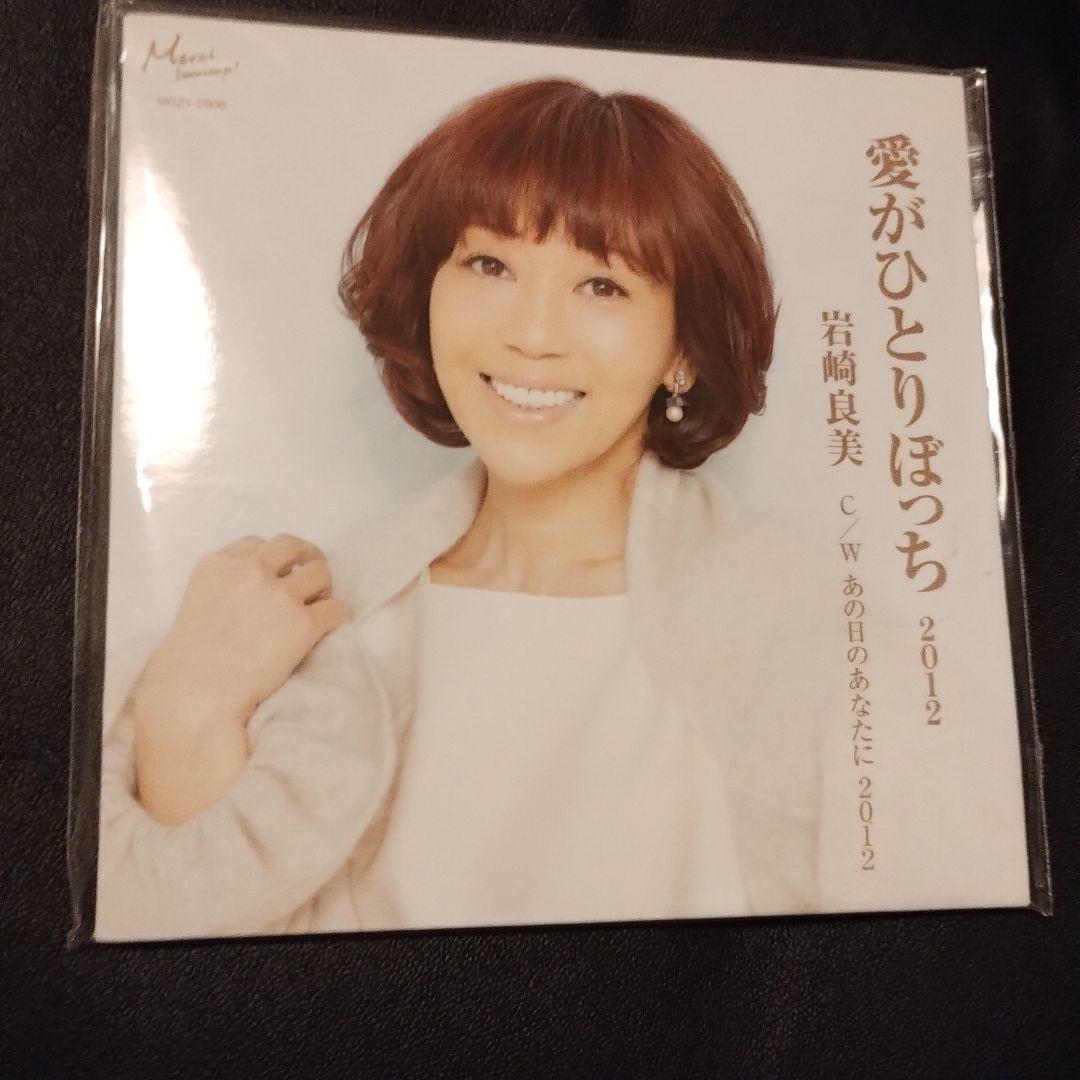岩崎良美 CD 8枚セット廃盤希少品！