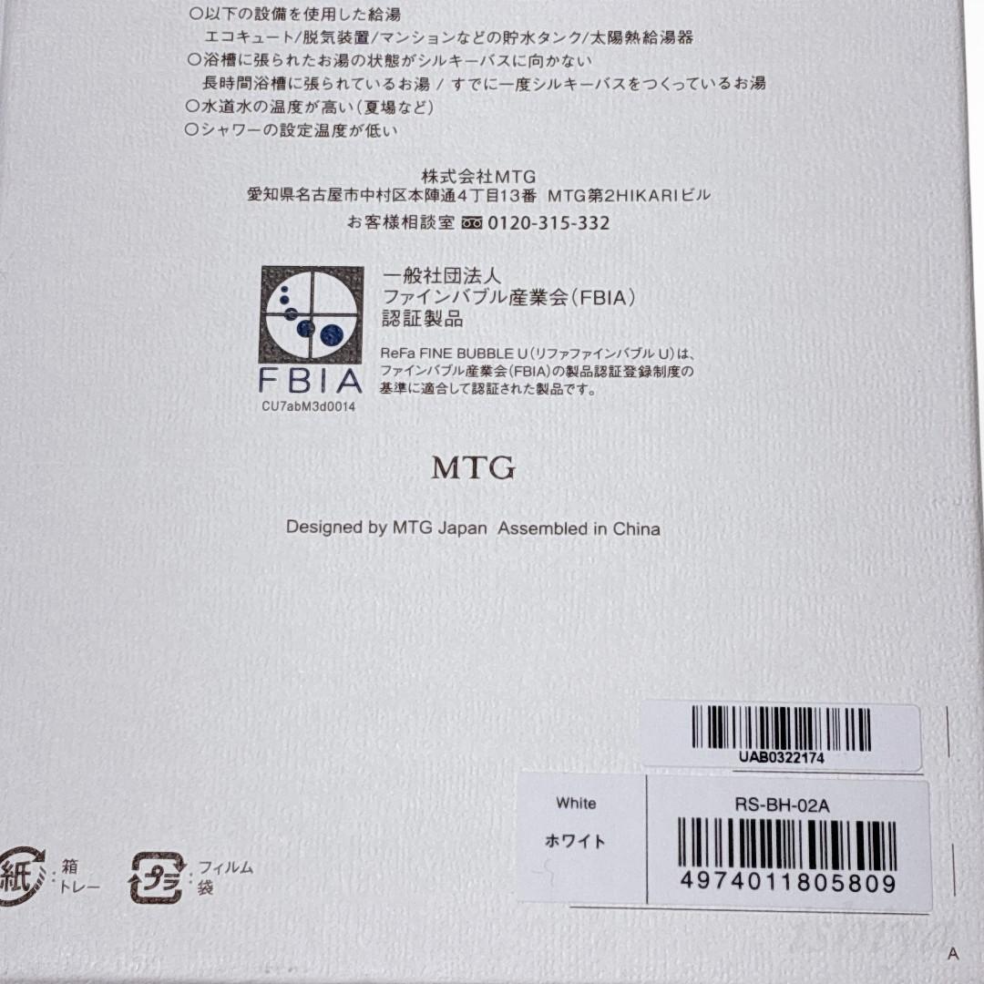 【未使用級】ReFa リファファインバブルU シャワーヘッド