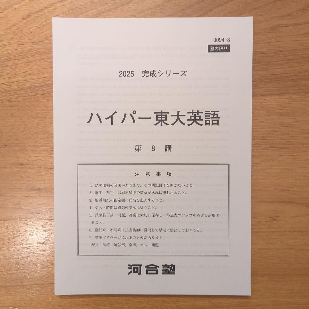 河合塾 ハイパー東大英語 完成シリーズ 2025年版 USBメモリ付き