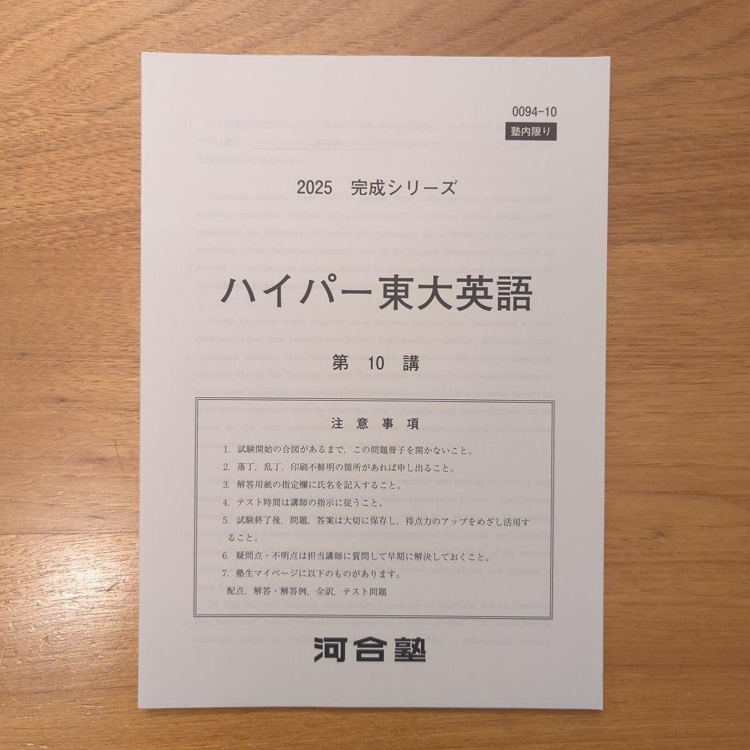 河合塾 ハイパー東大英語 完成シリーズ 2025年版 USBメモリ付き