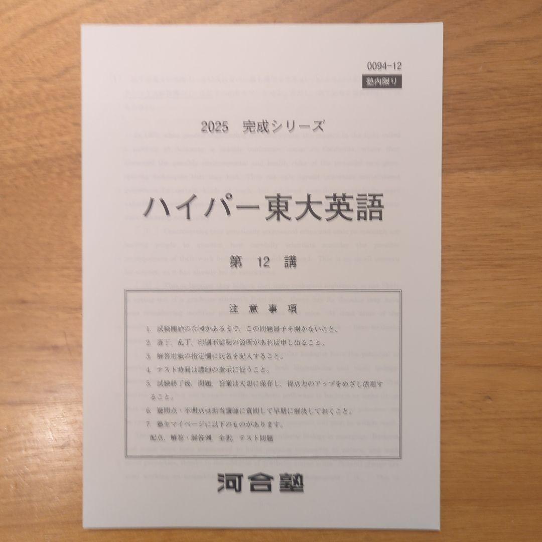 河合塾 ハイパー東大英語 完成シリーズ 2025年版 USBメモリ付き