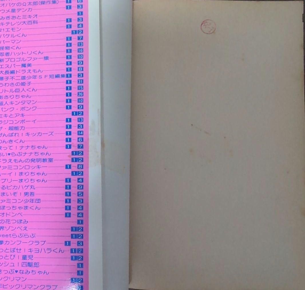 ま*と様 【 全品 初版 】　少年ビックリマンクラブ　1巻　2巻　3巻　全巻セッ