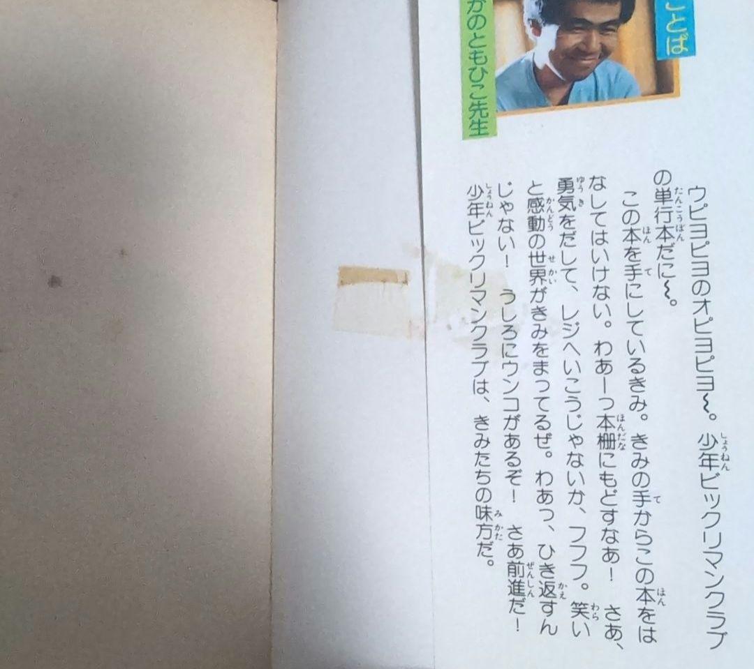 ま*と様 【 全品 初版 】　少年ビックリマンクラブ　1巻　2巻　3巻　全巻セッ