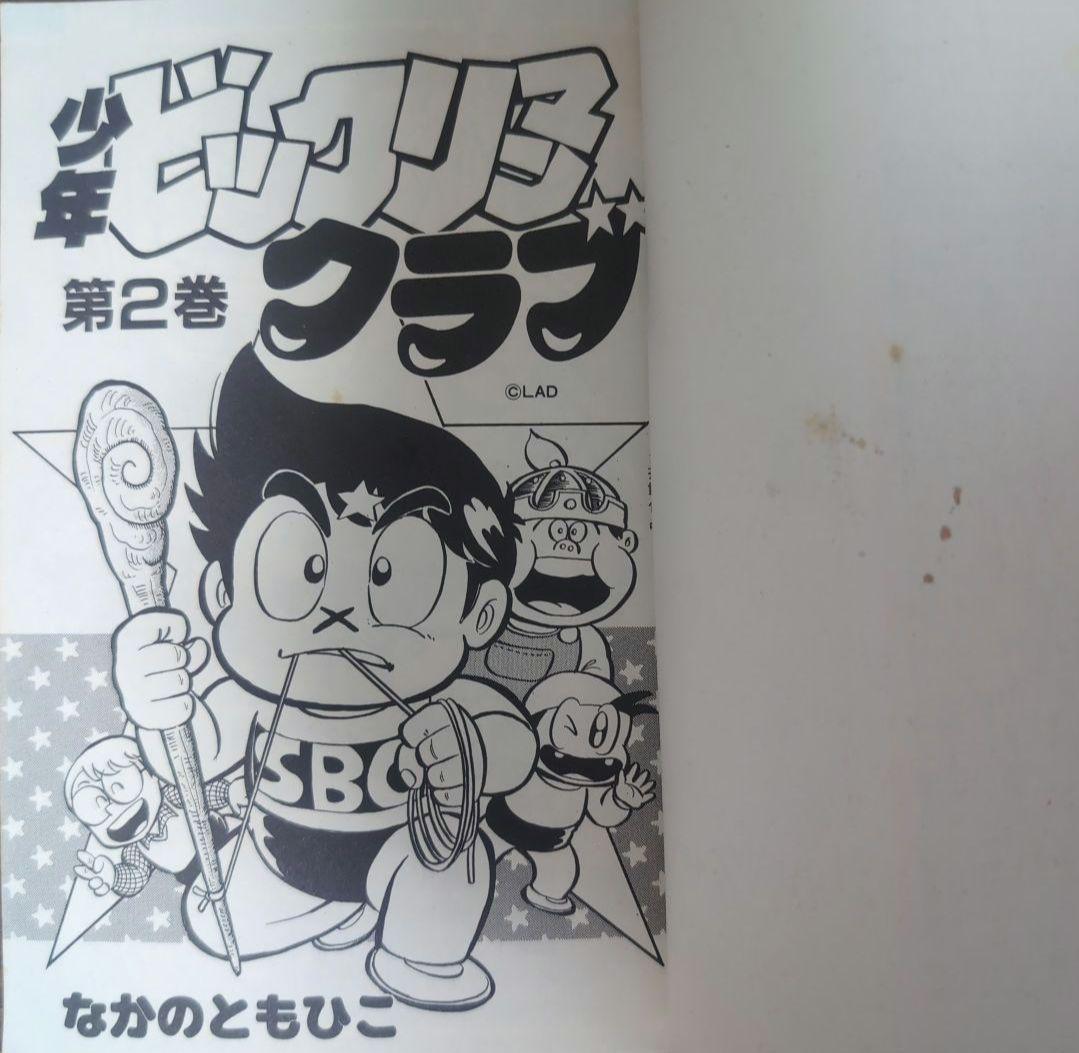 ま*と様 【 全品 初版 】　少年ビックリマンクラブ　1巻　2巻　3巻　全巻セッ