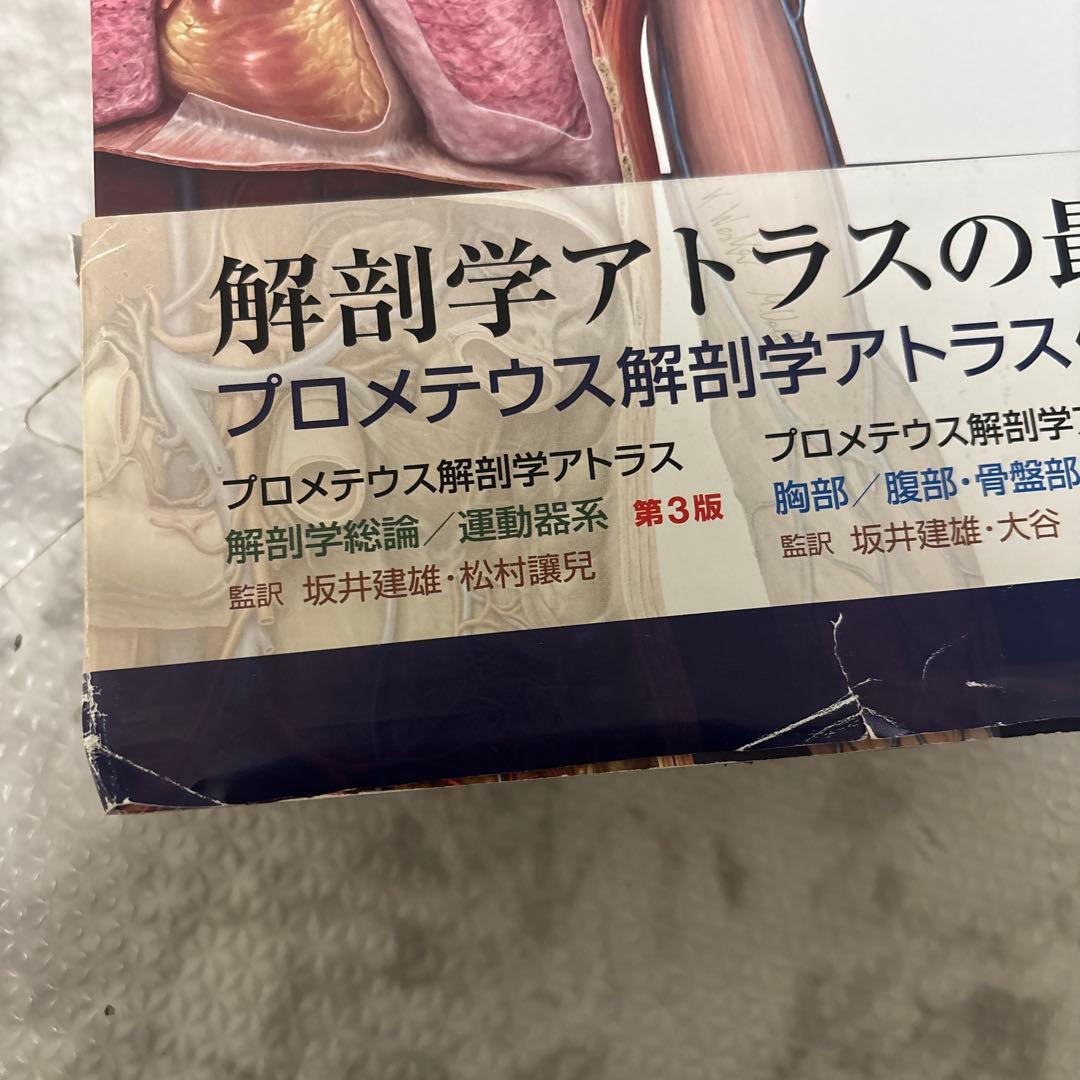 ★プロメテウス解剖学コアアトラス第4版★