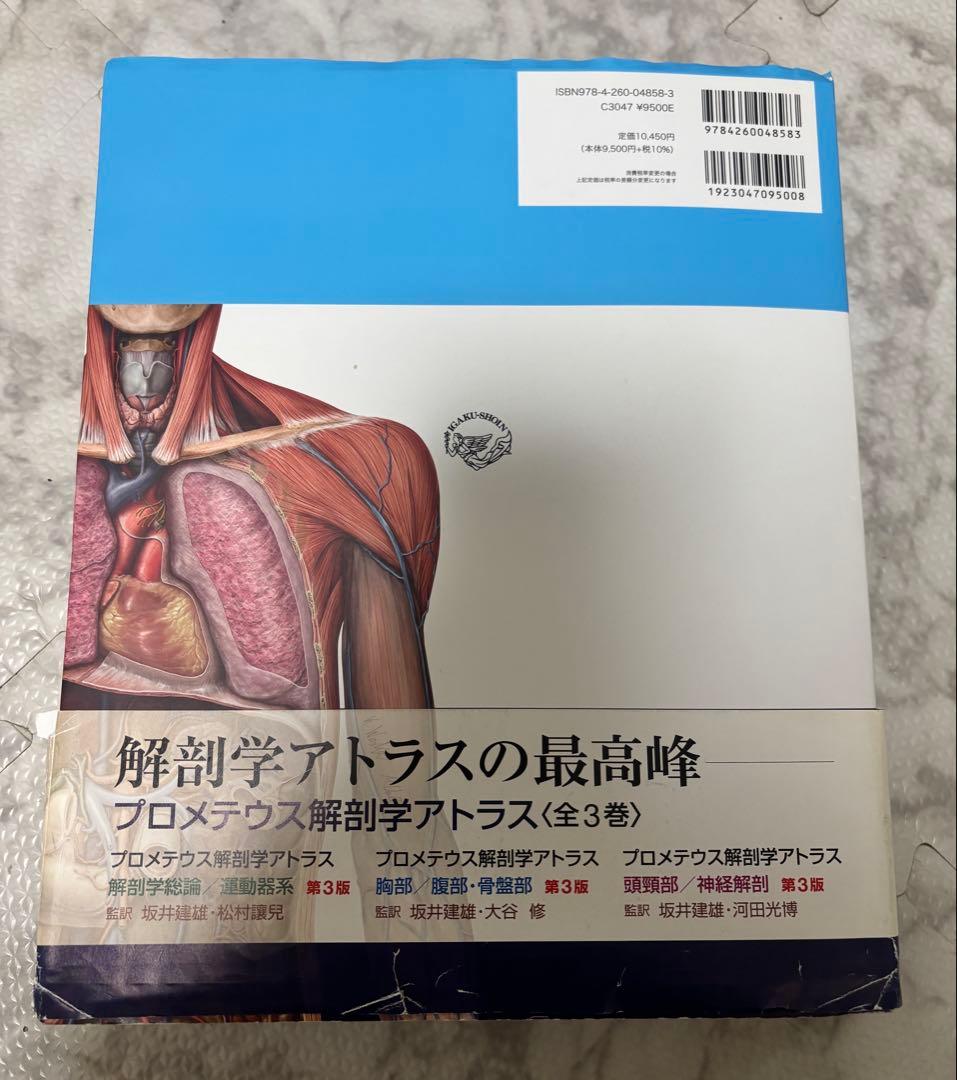 ★プロメテウス解剖学コアアトラス第4版★