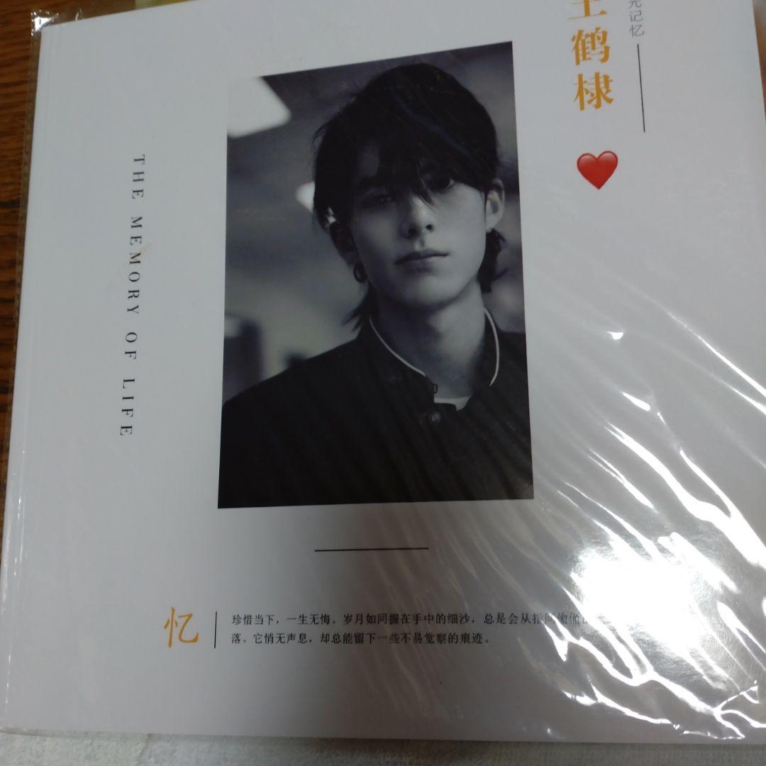 王鶴棣　写真集　サイン