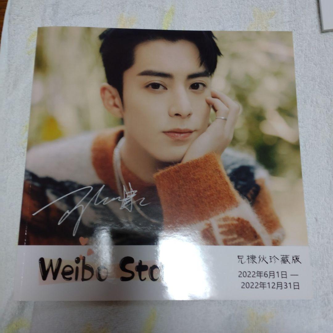 王鶴棣　写真集　サイン