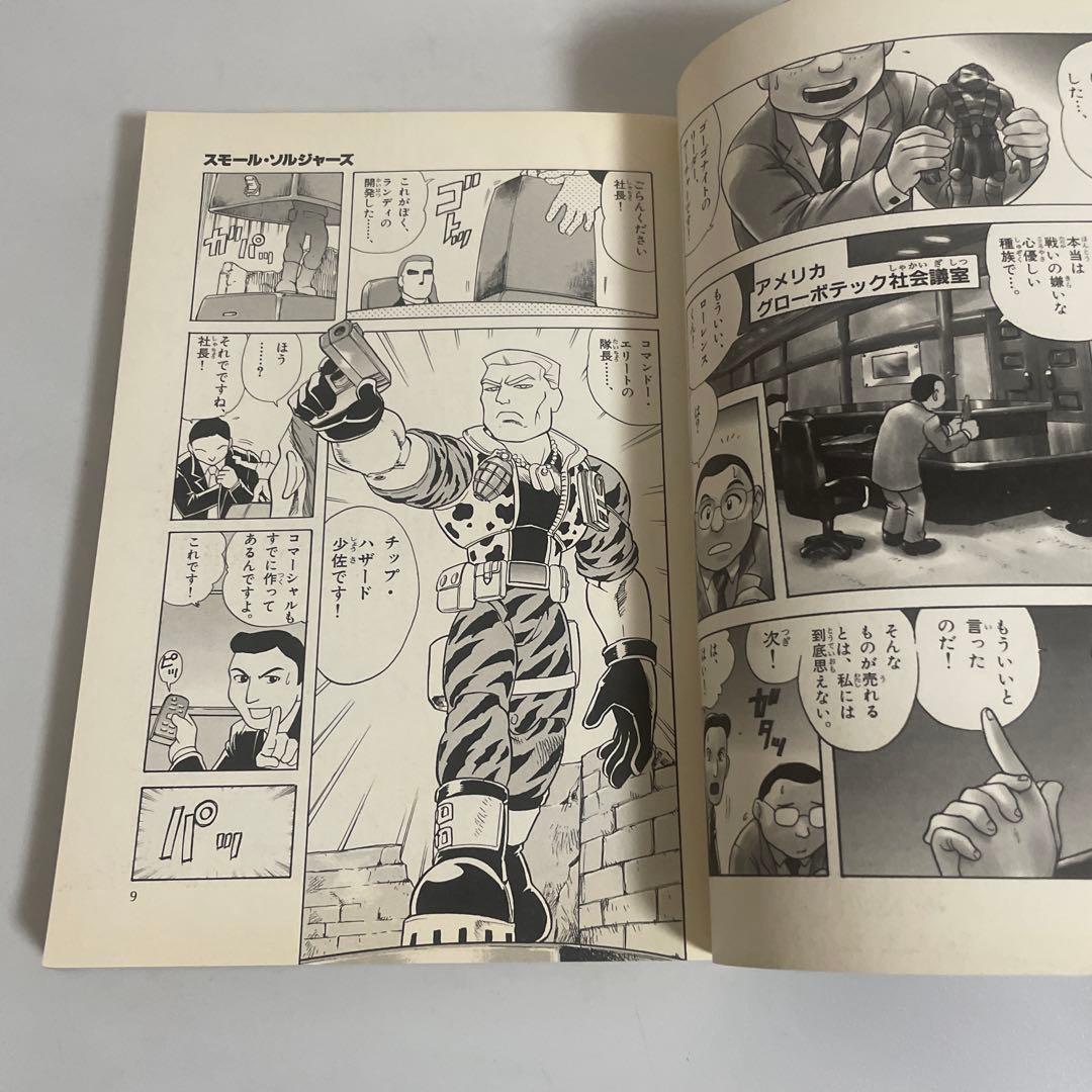 スモール・ソルジャーズ : 映画原作