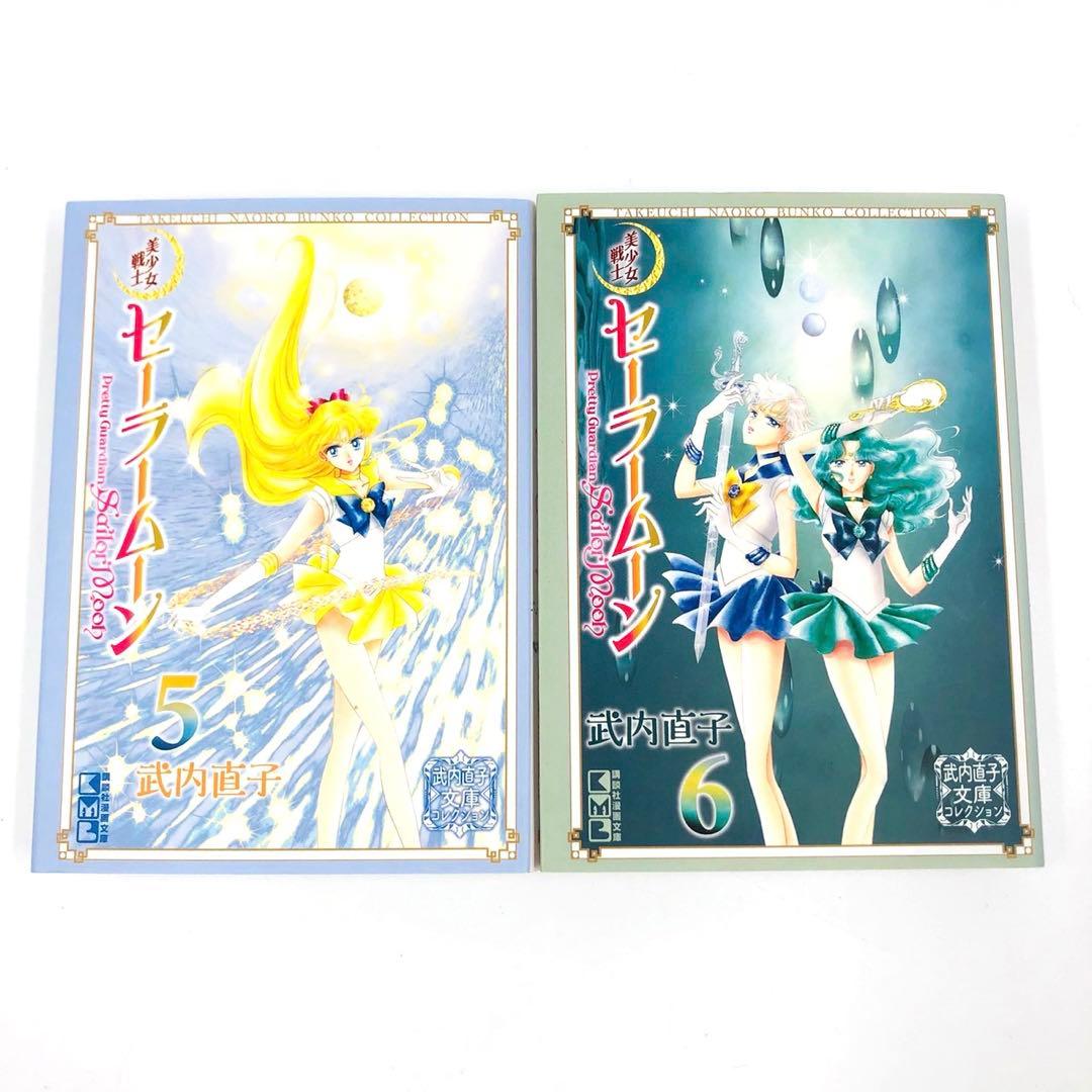美少女戦士セーラームーン　コードネームはセーラーV　文庫　全巻