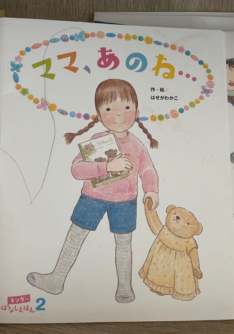 赤ちゃんへの読み聞かせ絵本など18冊　まとめ売り
