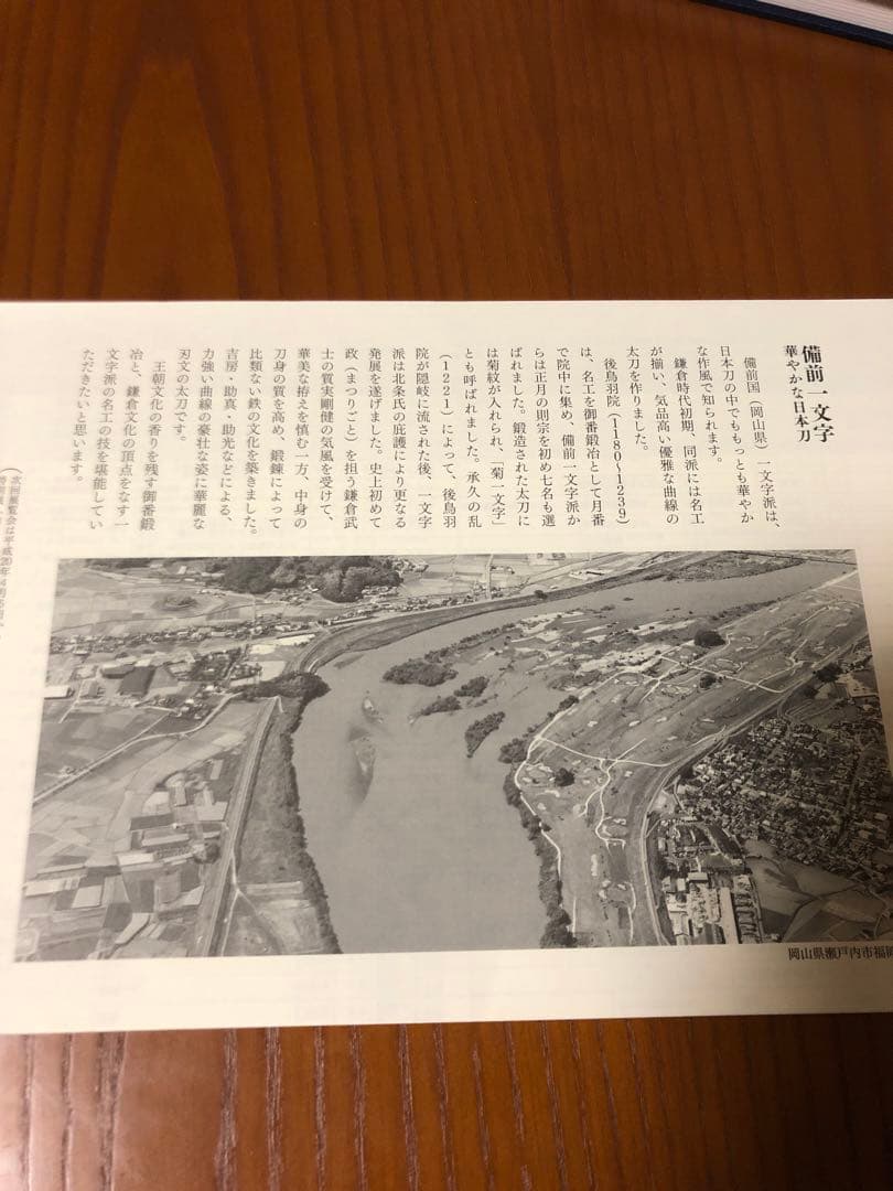 備前一文字　華やかな日本刀　図録