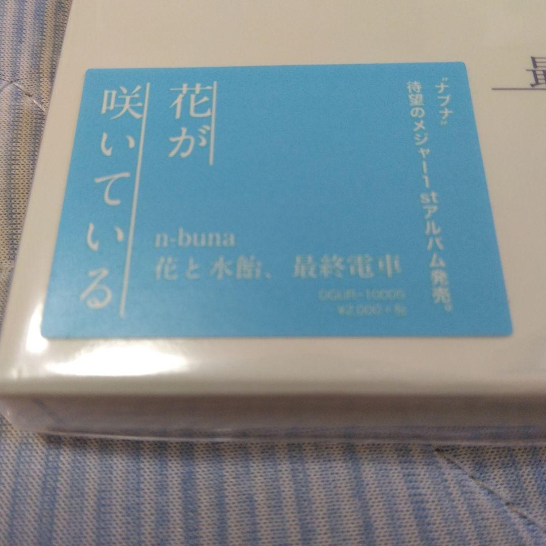 希少　n-buna　花と水飴,最終電車　正規品　ボカロ　CD　初音ミク