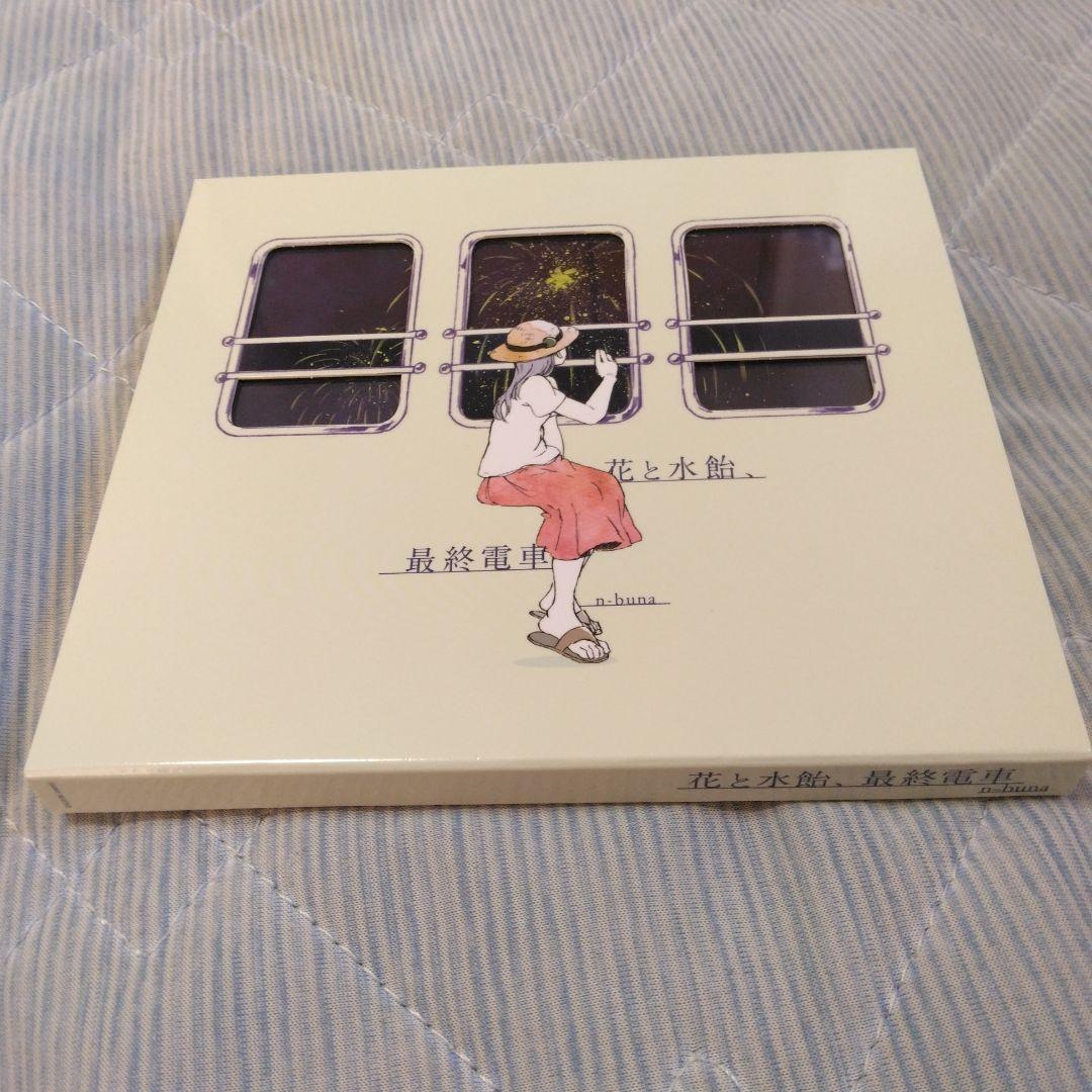 希少　n-buna　花と水飴,最終電車　正規品　ボカロ　CD　初音ミク