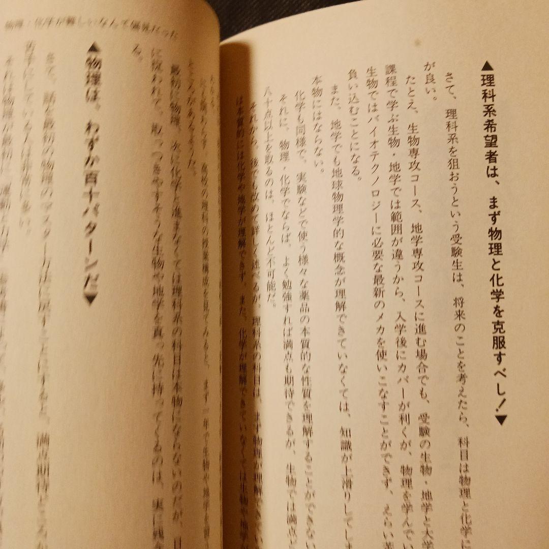 希少 超速読 知られざる受験勉強法 付録付 理数系を目指す人へ ジョイント速読法