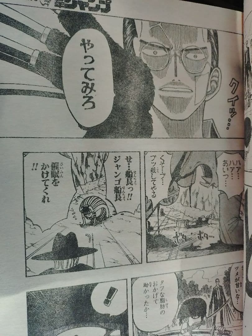 【週刊少年ジャンプ1998年17号】ワンピース　VSキャプテン クロ 編