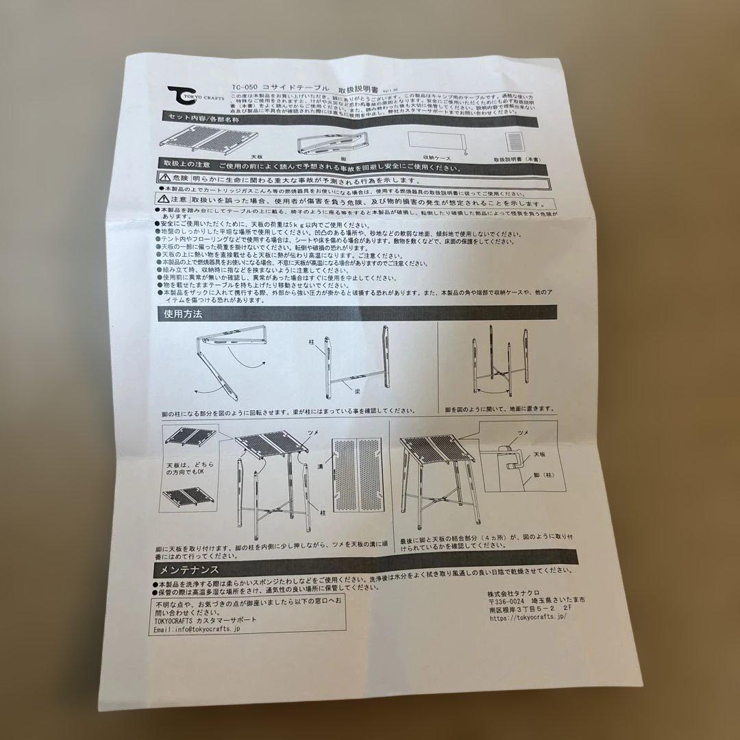 TOKYO CRAFTS 東京クラフト コサイドテーブル