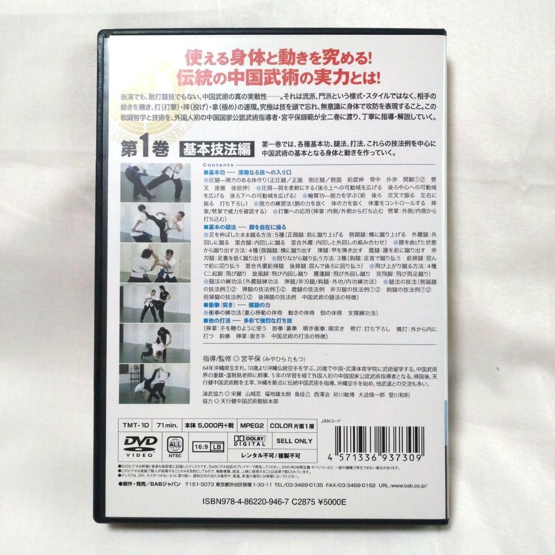 宮平保　究める❗これが武術だ❗　第1巻＆第2巻　セット