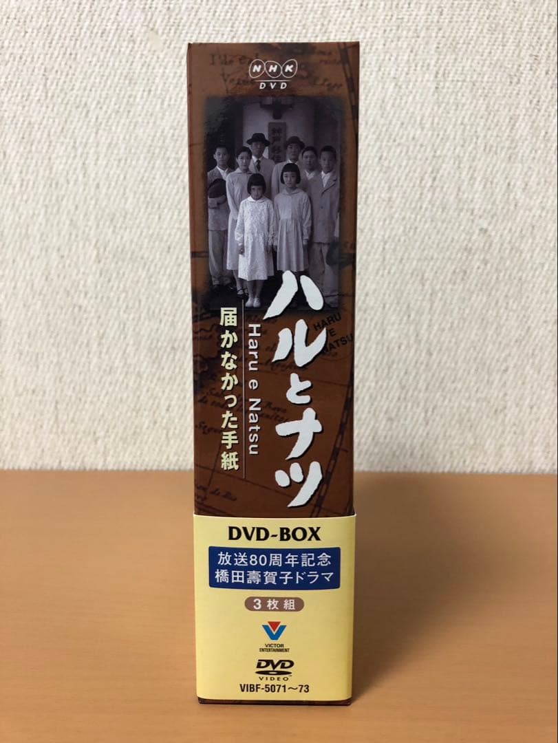 ハルとナツ 〜届かなかった手紙DVD-BOX 3枚組　『帯あり』