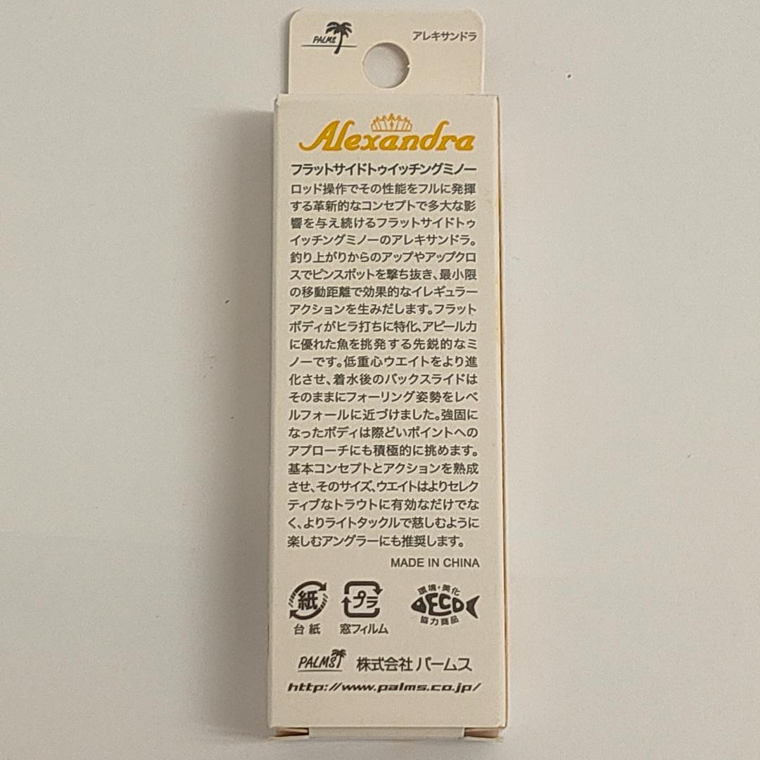 【新品】パームス　アレキサンドラ ５点セット