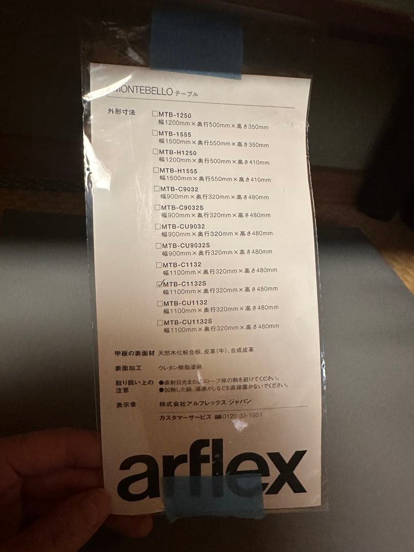 【24万購入/arflex】値下げ可/モンテベロ　コンソールテーブル