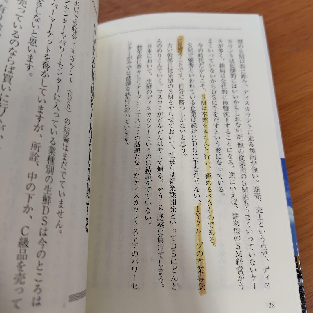 ２１世紀のSM戦略