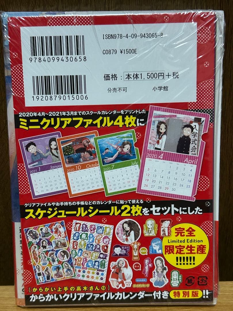 からかい上手の高木さん 特装版　特別版　セット　カレンダー　ポストカード　画集