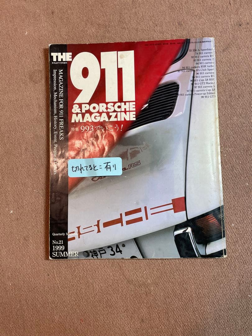 THE 911&ポルシェマガジン17冊セット！