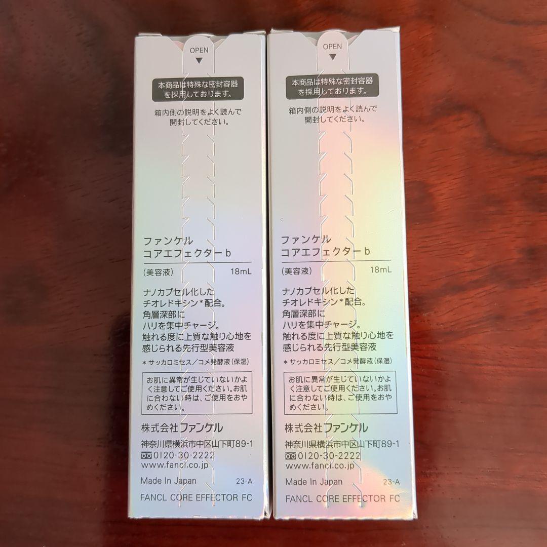 ファンケル コアエフェクター 18ml×2本