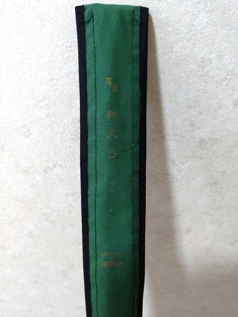 スズミ　写楽　粋天弓　ヘラブナ竿　19尺