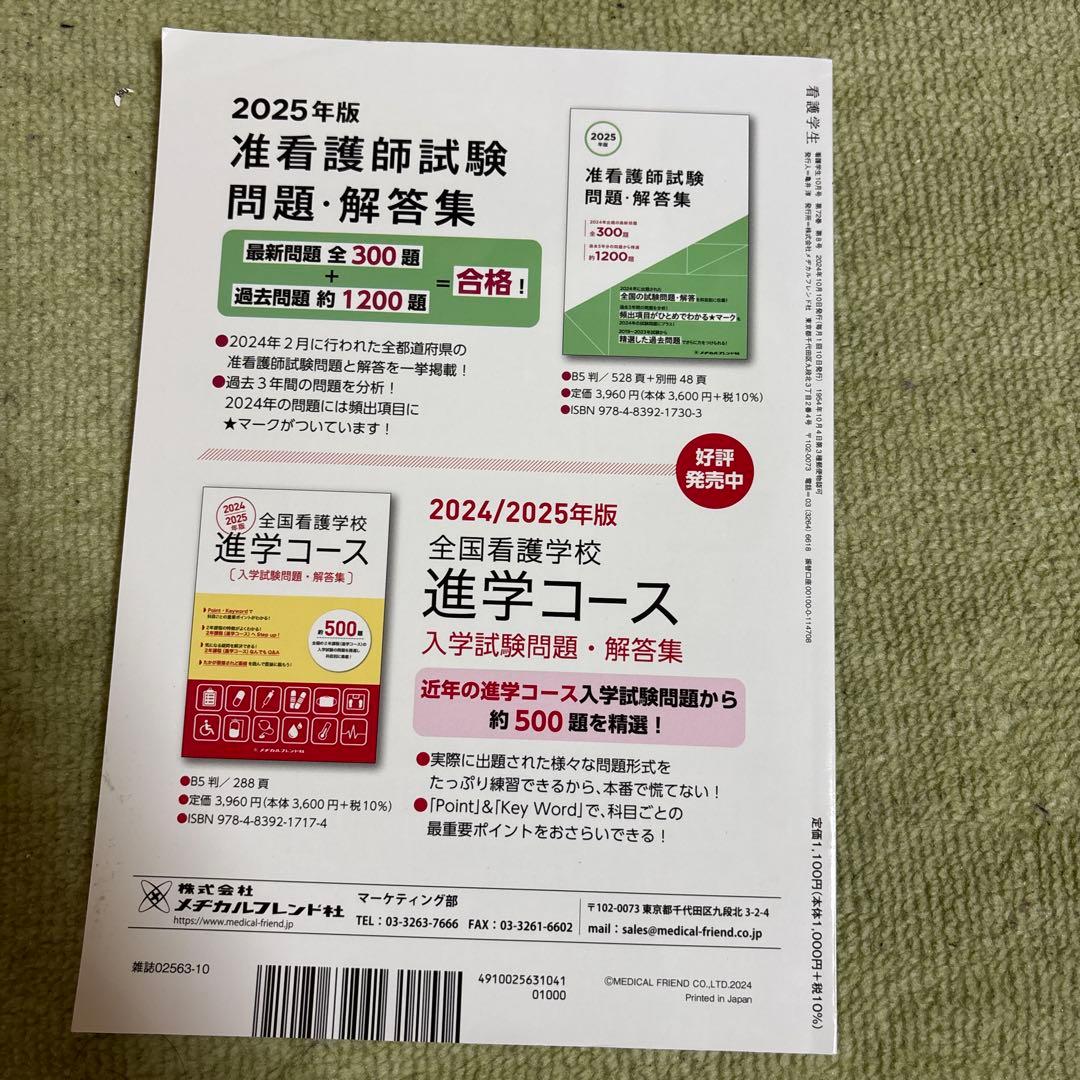 看護学生 6月号 2025年版