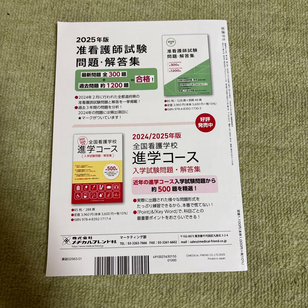 看護学生 6月号 2025年版