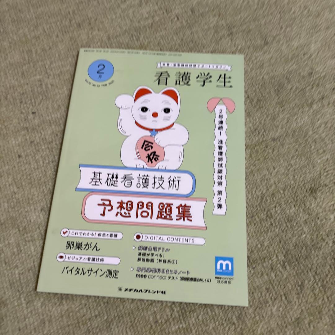 看護学生 6月号 2025年版