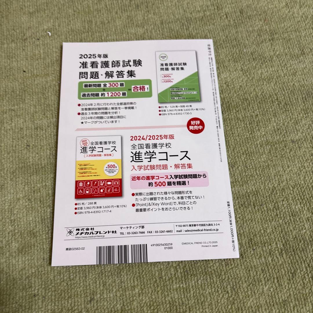 看護学生 6月号 2025年版