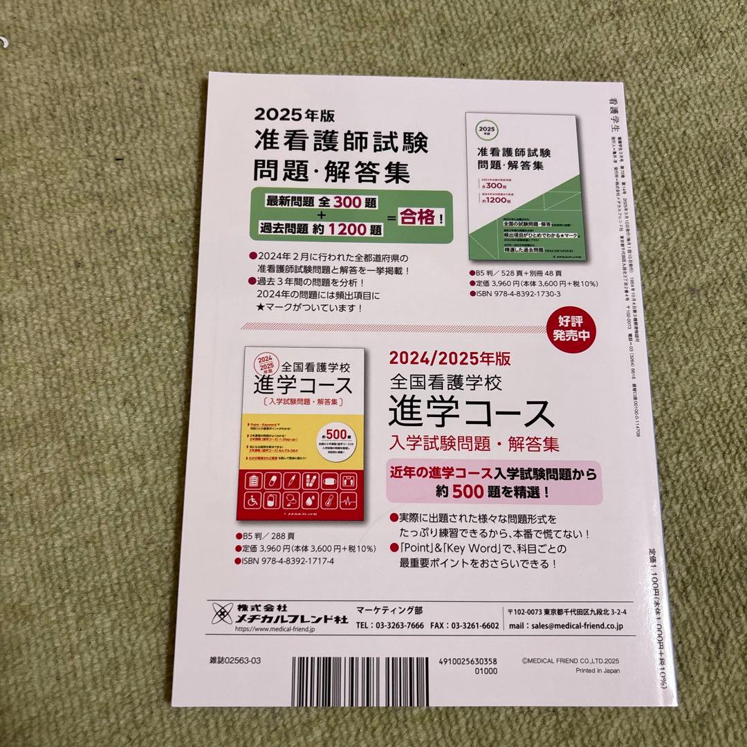 看護学生 6月号 2025年版