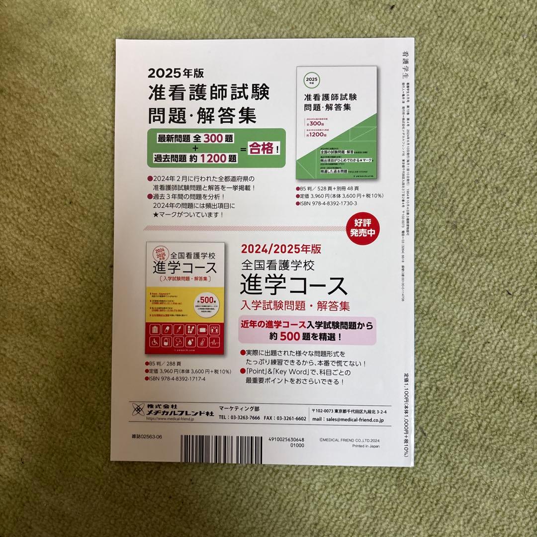 看護学生 6月号 2025年版