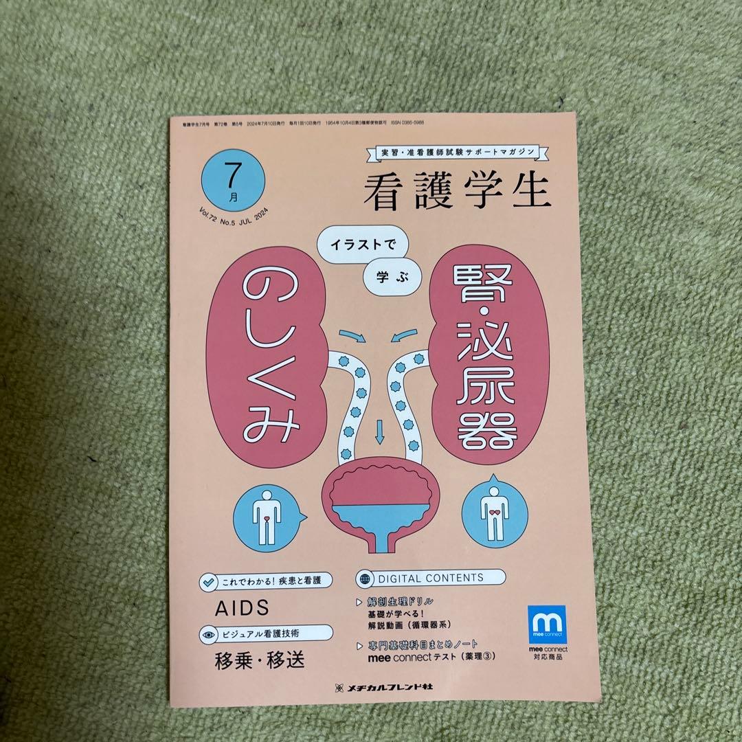 看護学生 6月号 2025年版