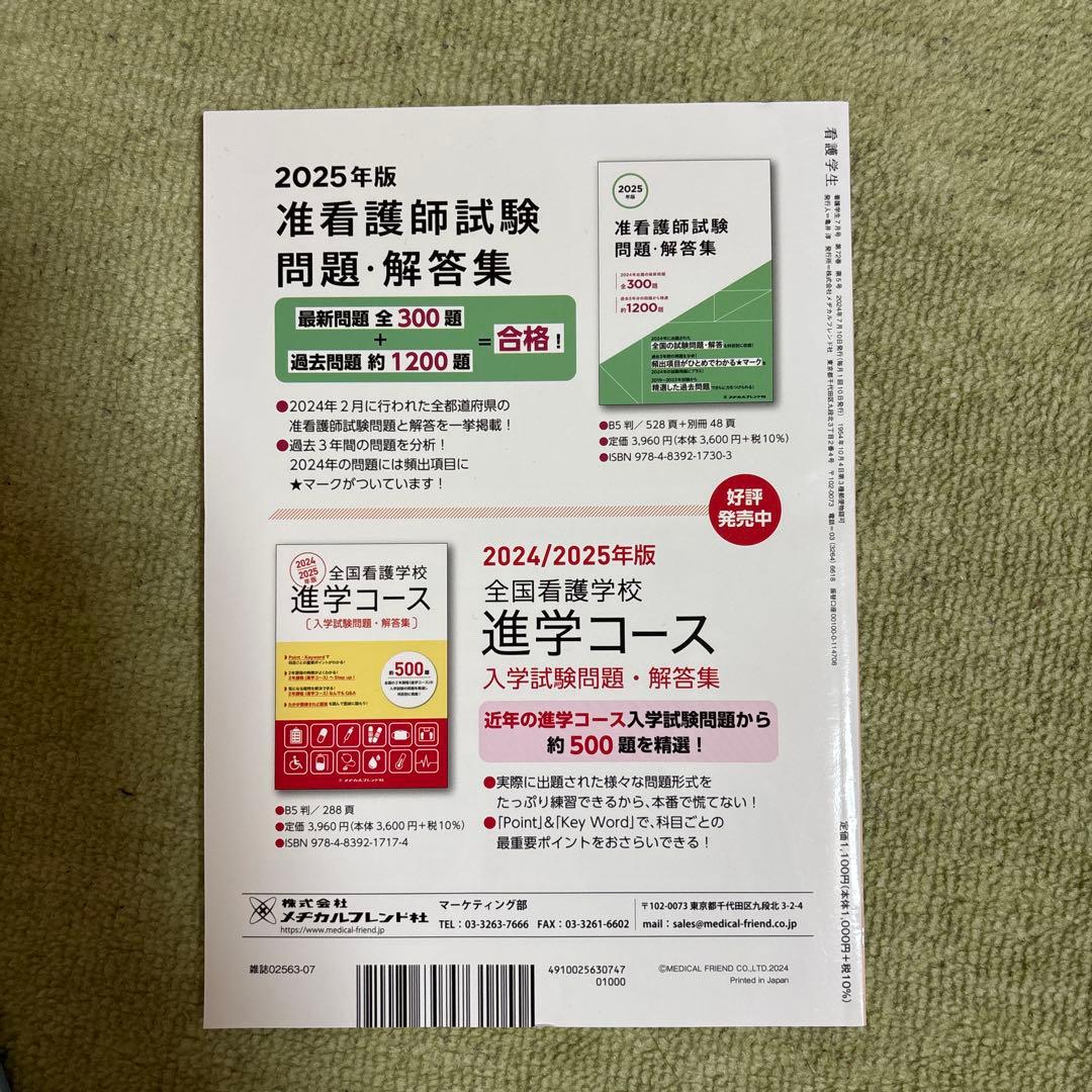 看護学生 6月号 2025年版
