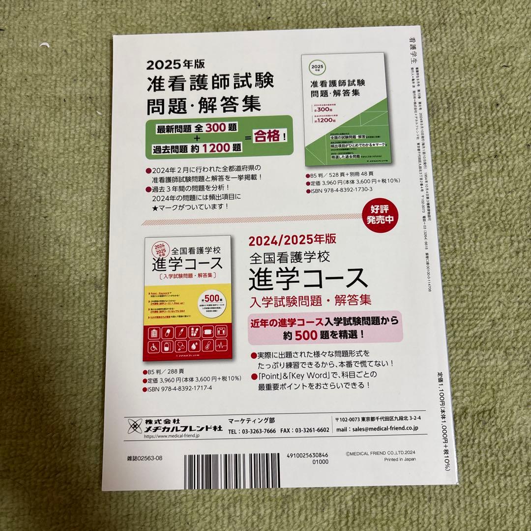 看護学生 6月号 2025年版