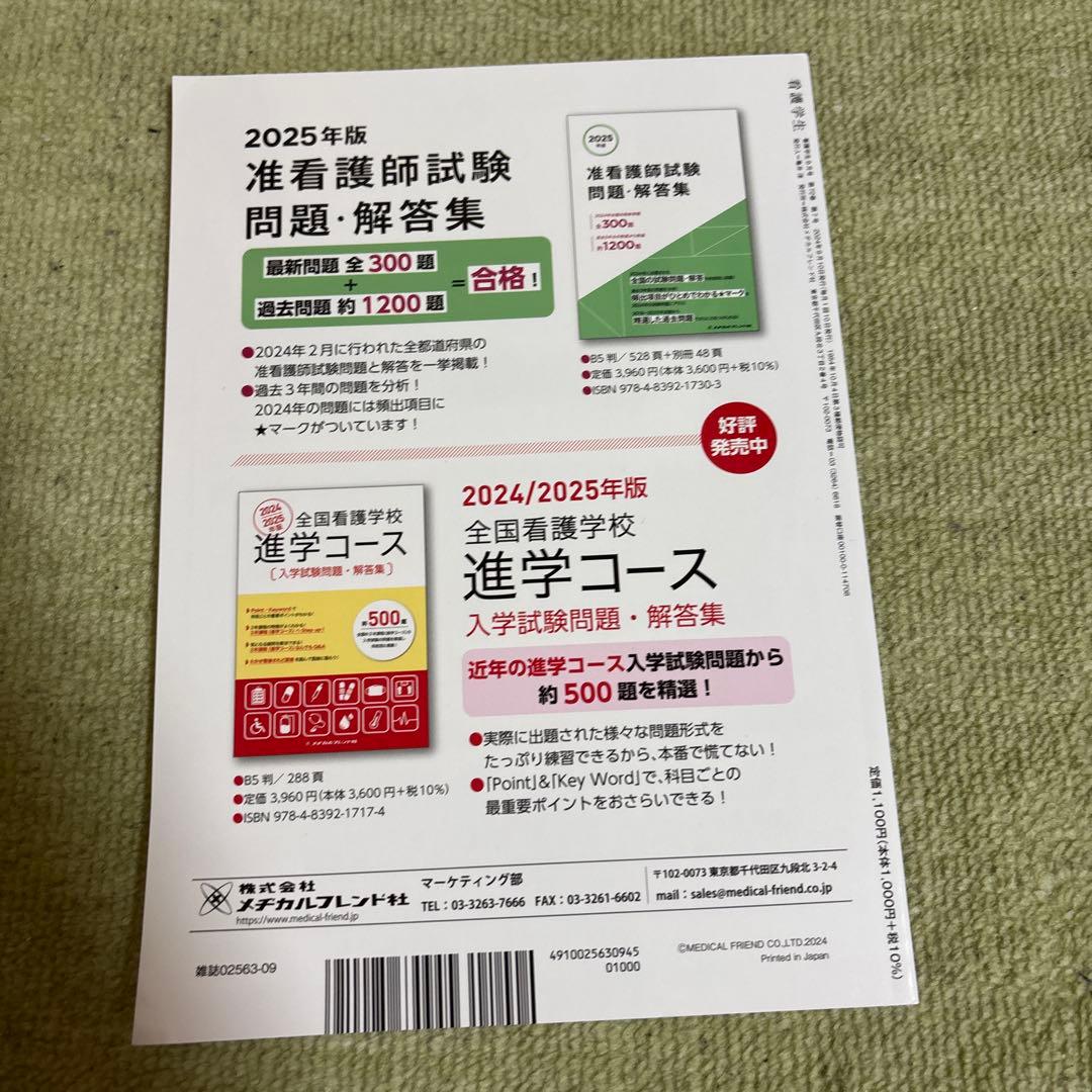 看護学生 6月号 2025年版